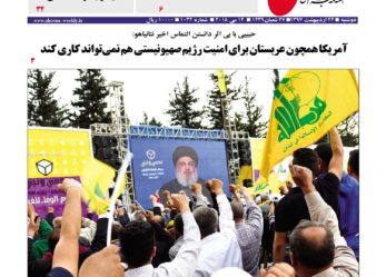 هفته نامه شما – شماره ۱۰۳۲