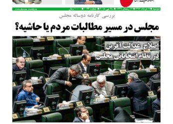 هفته نامه شما – شماره ۱۰۳۴