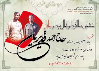ششمین سالگرد حاج احمد قدیریان با سخنرانی «عزت‌الله ضرغامی» در یادمان شهدای هفتم تیر برگزار می‌شود