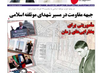 هفته نامه شما – شماره ۱۰۳۵