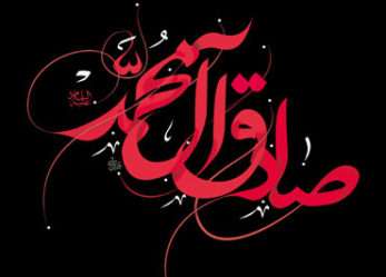 بیانیه حزب موتلفه اسلامی استان خراسان شمالی  به مناسبت شهادت امام جعفرصادق(ع)
