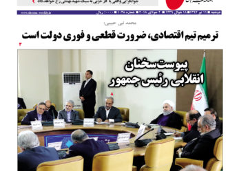 هفته نامه شما – شماره ۱۰۳۸