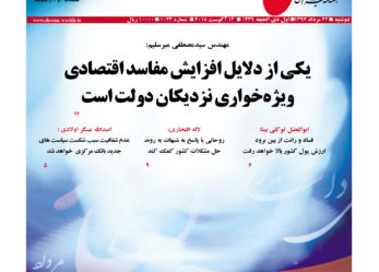 هفته نامه شما – شماره ۱۰۴۳