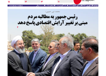 هفته نامه شما – شماره ۱۰۴۵