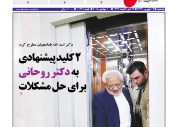 هفته نامه شما – شماره ۱۰۴۷