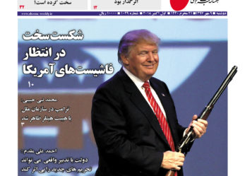 هفته نامه شما – شماره ۱۰۴۹