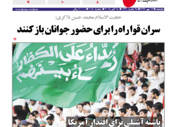 هفته نامه شماره – شماره ۱۰۵۰