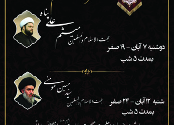 مراسم روضه دهه آخر صفر حزب موتلفه اسلامی