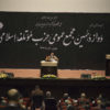 دوزادهمین مجمع عمومی حزب موتلفه اسلامی