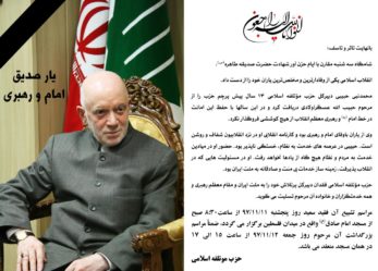 جزئیات «مراسم تشییع» دبیرکل فقید حزب موتلفه اسلامی