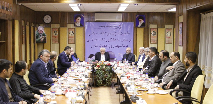 نشست حزب موتلفه اسلامی و سفرای کشورهای اسلامی بمناسبت روز قدس