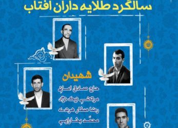 پنجاه و چهارمین سالگرد شهدای موتلفه اسلامی