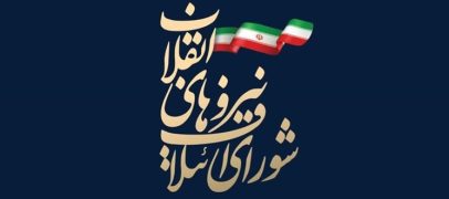 شورای ائتلاف نیروهای انقلاب به «فهرست وحدت» رسید + اسامی