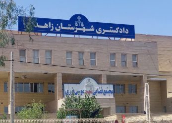 بیانیه حزب مؤتلفه اسلامی استان سیستان و بلوچستان در محکومیت حمله تروریستی ۴ مرداد به دادگستری زاهدان و تلاش دشمنان برای ناامن‌سازی ایران