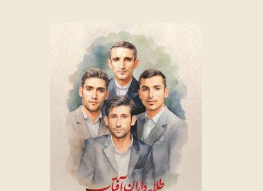 طلایه داران آفتاب