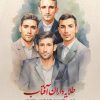 طلایه داران آفتاب