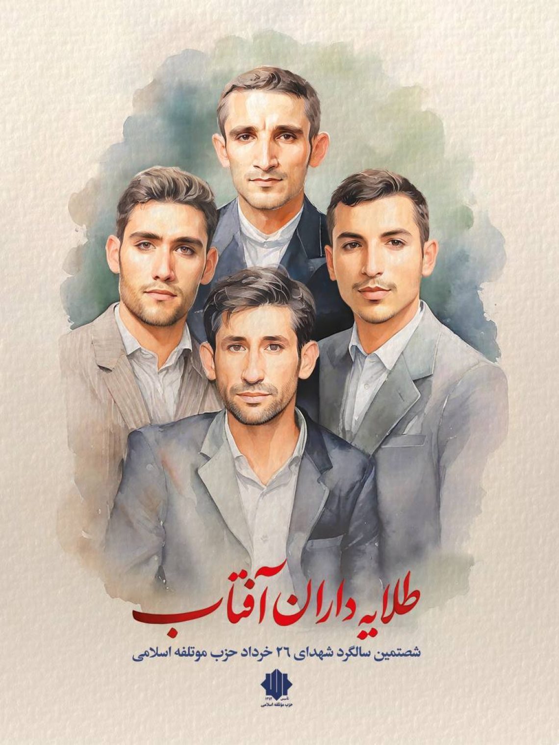 طلایه داران آفتاب