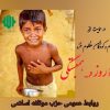 روزه همبستگی پنجشنبه هر هفته