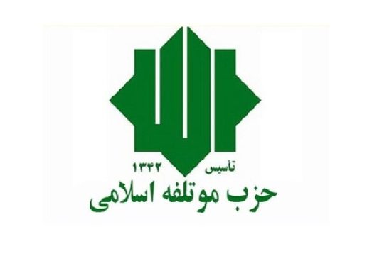 بیانیه حزب موتلفه‌اسلامی در پاسخ به بیانیه اصلاحات بوی فتنه سیاسی، به مشام می‌رسد