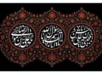 عرض تسلیت ایام سوگواری آخر ماه صفر