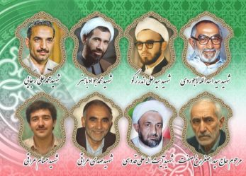 محفل گرامیداشت شهدای شهریور حزب موتلفه اسلامی