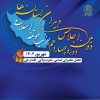 دومین اجلاس دبیران استان‌ها حزب موتلفه اسلامی در تهران