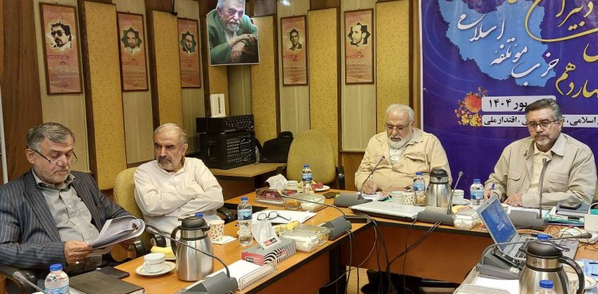 دومین اجلاس دبیران استان‌ها حزب موتلفه اسلامی در تهران
