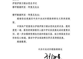 وزیر بین‌الملل حزب کمونیست چین در پیام رسمی:  حفظ روابط حسنه با حزب موتلفه اسلامی اولویت ما است