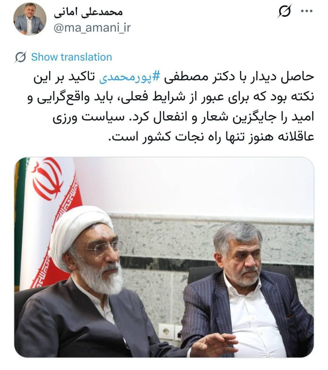 دیدار محمدعلی امانی دبیرکل حزب موتلفه اسلامی با علما و مدرسین حوزه‌های علمیه و نتایج آن در شبکه X