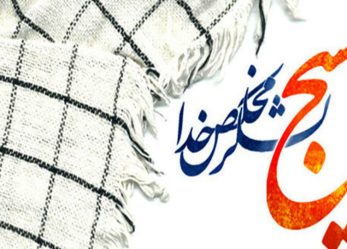 پیام تبریک حزب مؤتلفه اسلامی استان همدان به مناسبت هفته بسیج