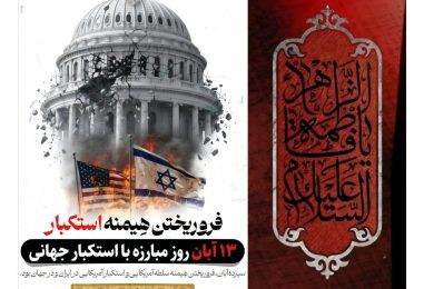 محمدعلی امانی: ۱۳ آبان، روز تسخیر لانه جاسوسی و روز مبارزه با استکبار جهانی، ادامه همان راه فاطمی است