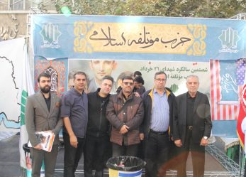 حضور اعضای شورای مرکزی حزب موتلفه اسلامی در راهپیمایی یوم‌الله ۱۳ آبان   