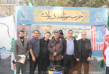 حضور اعضای شورای مرکزی حزب موتلفه اسلامی در راهپیمایی یوم‌الله ۱۳ آبان   