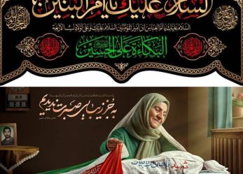 به پاس‌داشت جایگاه رفیع مادران و همسران شهدا