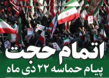 اتمام حجت با مهره‌های بازی دشمن