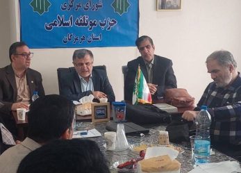 نخستین سفر استانی دبیرکل حزب مؤتلفه اسلامی در دوره چهاردهم به استان هرمزگان