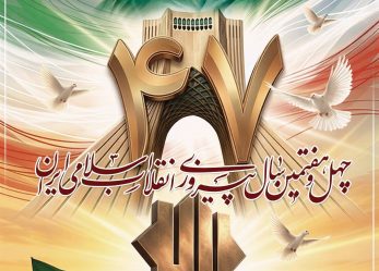 بیانیه حزب موتلفه اسلامی به مناسبت چهل‌وهفتمین سالگرد پیروزی شکوهمند انقلاب اسلامی   