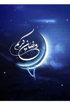 حلول ماه مبارک رمضان، ماه رحمت و ضیافت الهی را به ملت شریف ایران و امت اسلامی تبریک